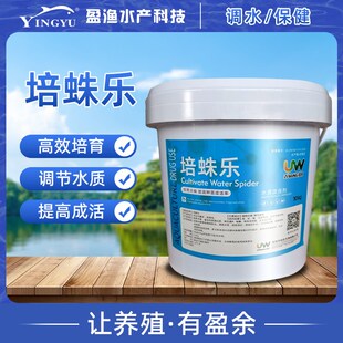 培蛛乐水蛛轮虫枝角类生物加州鲈鱼苗虾苗开口料微生物水花非水蚤