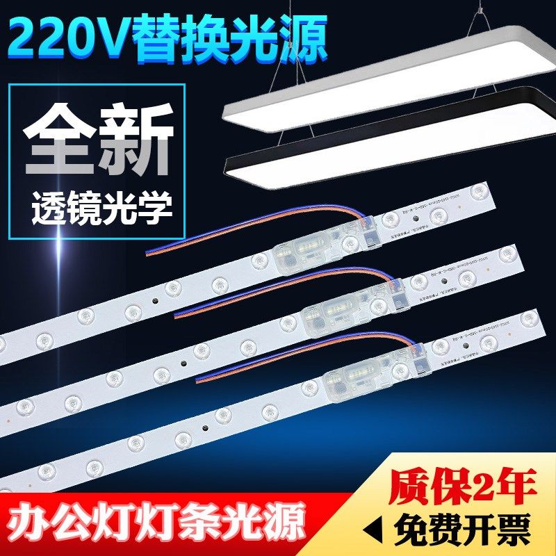 led灯条长条1.2米办公灯配件灯片灯带贴片磁铁免驱动220V透镜光源,家装灯饰光源,LED球泡灯,淘宝优惠券,粉丝福利购,淘宝优惠卷