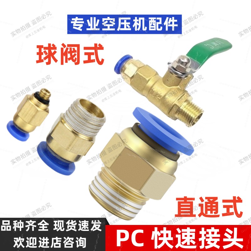 PU气动气管PC8-02快速接头pc12-04快插10-03空压机气泵螺纹直通