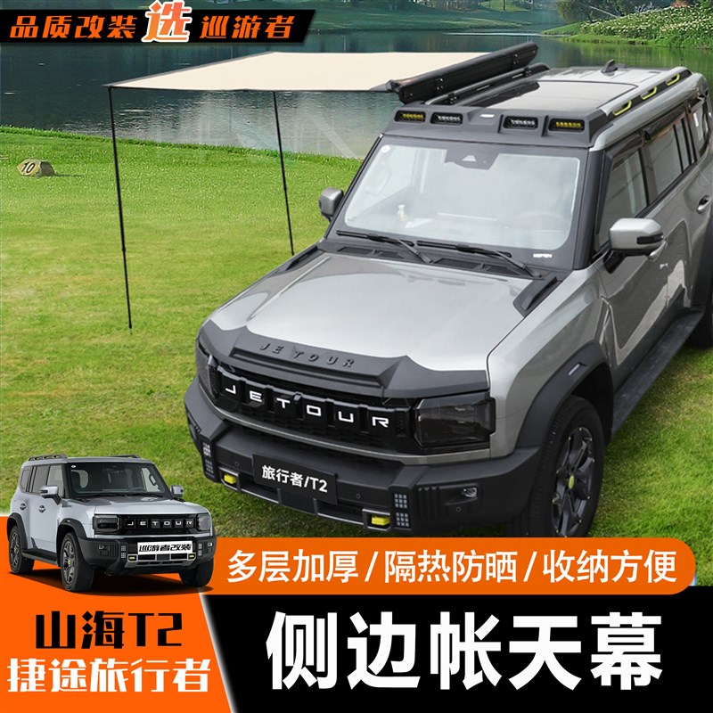 汽车户外车边帐房车边帐篷遮阳棚天幕侧帐汽车防晒雨越野车载自驾