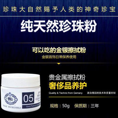 天然珍珠粉擦银粉纯珍珠粉金银饰品擦拭粉银制餐具轻度暗淡养护粉
