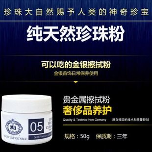 天然珍珠粉擦银粉纯珍珠粉金银饰品擦拭粉银制餐具轻度暗淡养护粉