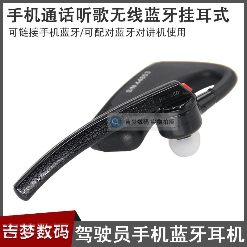 新品手机蓝牙耳机驾驶员无线运动耳挂接打电话R听歌对讲机蓝牙入