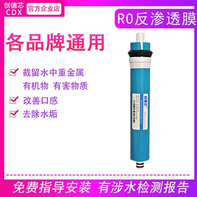 RO反渗透膜75G反渗透过滤芯净水器滤芯通用家用净水机纯水机直饮