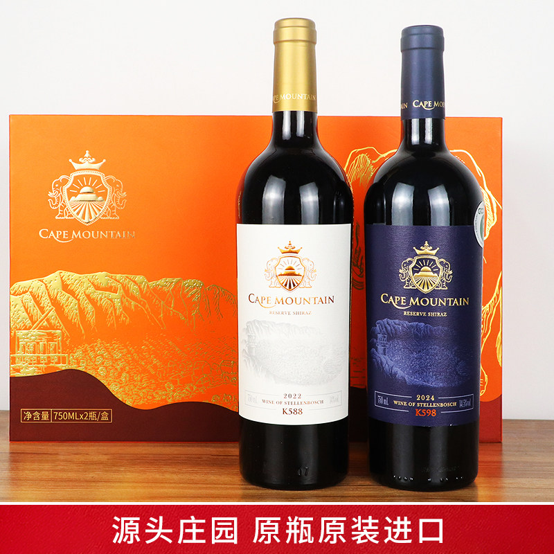 开普山原瓶进口红酒葡萄酒珍藏西拉干红750ml双支红酒礼盒装送礼