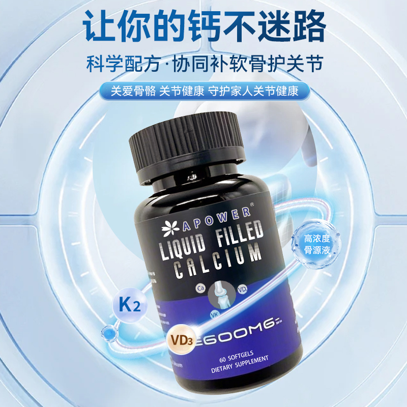 APOWER进口钙片男性成年维生素d3