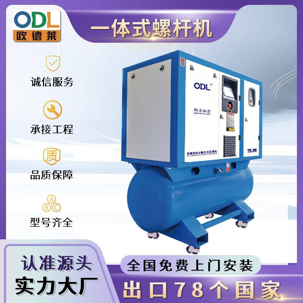 移动式四合一组合空压机智能控制螺杆式永磁变频一体式空气压缩机