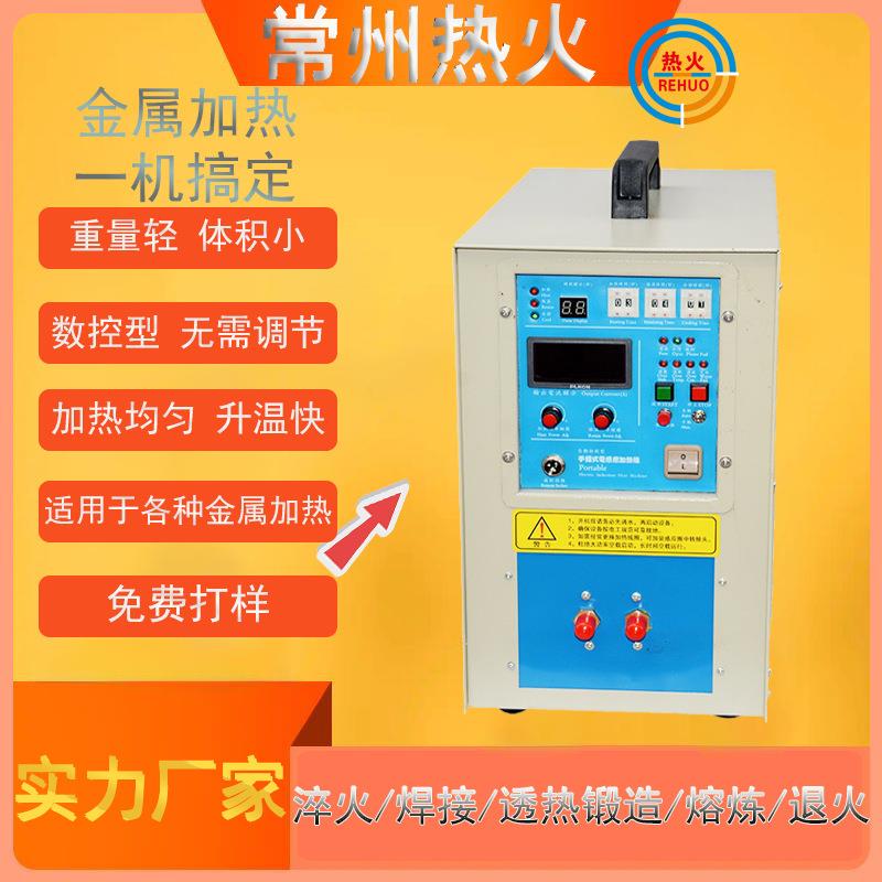 厂家现货供应高频加热机高频焊接设备电机热配合钻头轧制加热设备