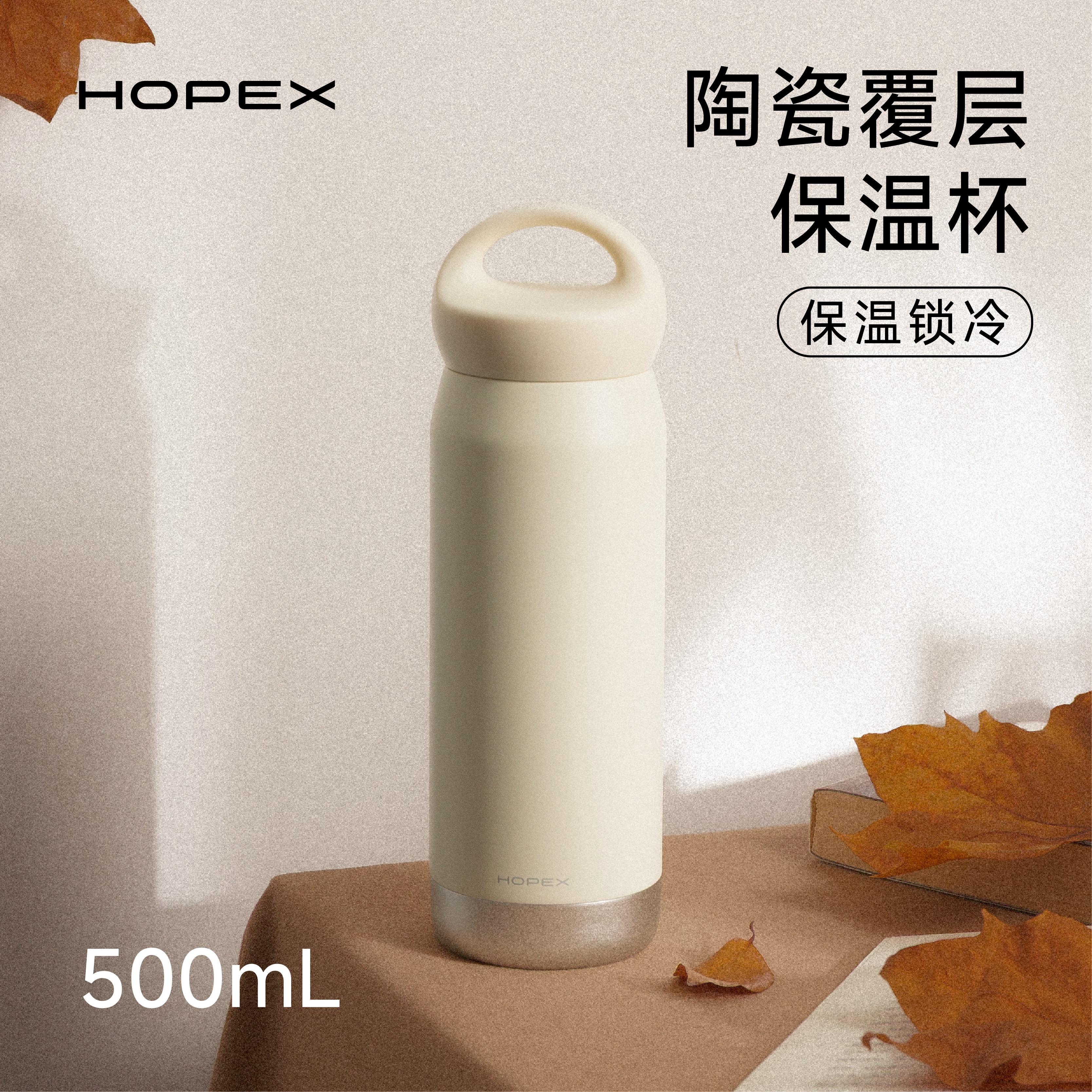 HOPEX 希行陶瓷内胆保温杯 保冷水杯高颜值便携男女生礼物新款