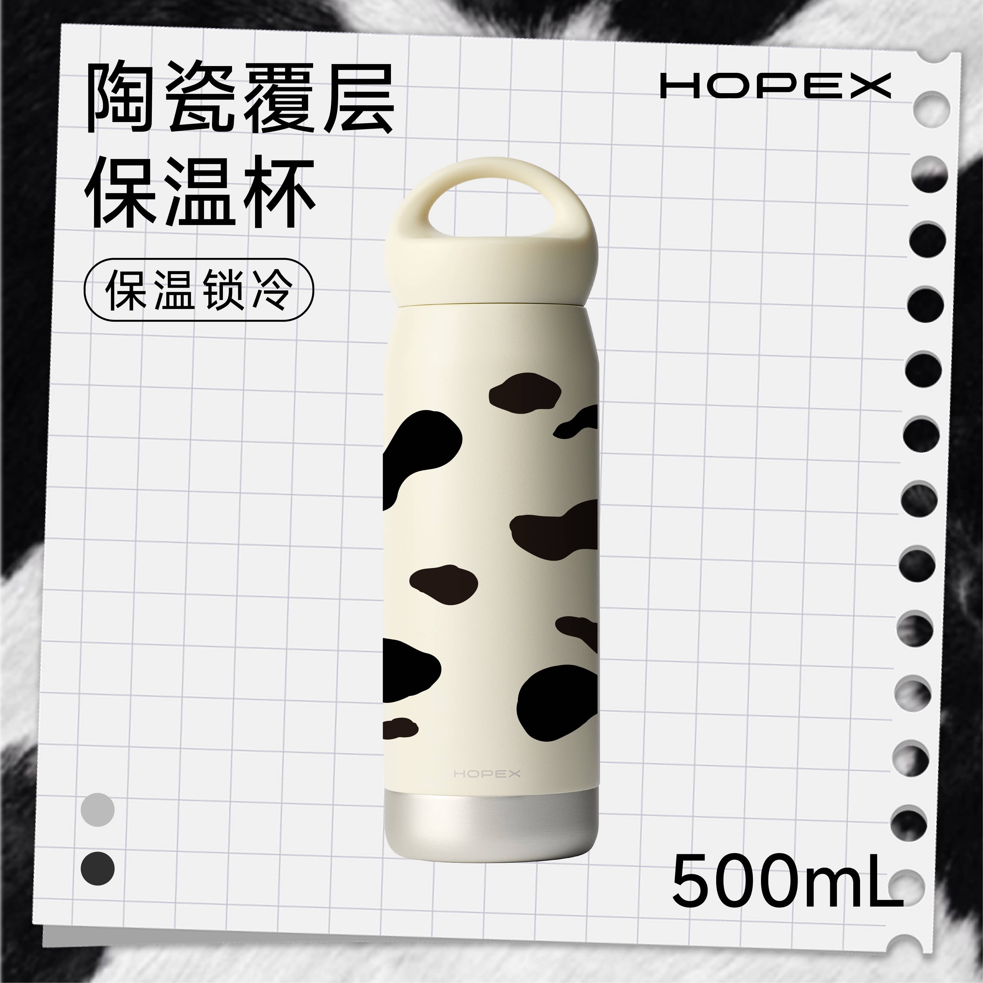 HOPEX希行 保温杯陶瓷內胆 高颜值便携水杯 奶牛纹黑白经典系列