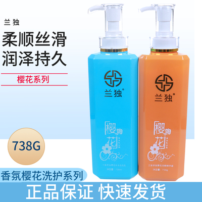 兰独樱花补水洗发乳柔顺精华霜素修护蓬松保湿温和改善干枯738G