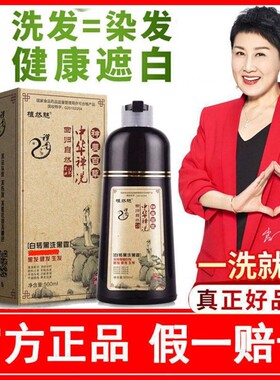 一洗黑植物染发剂天然无刺激清水正品一支黑男遮盖白发膏黑色女用