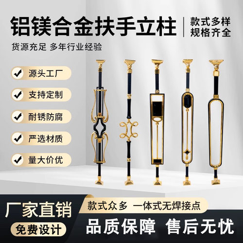 轻奢铝镁合金护栏栏杆家用室内阁楼立柱农村自建房别墅楼梯扶手