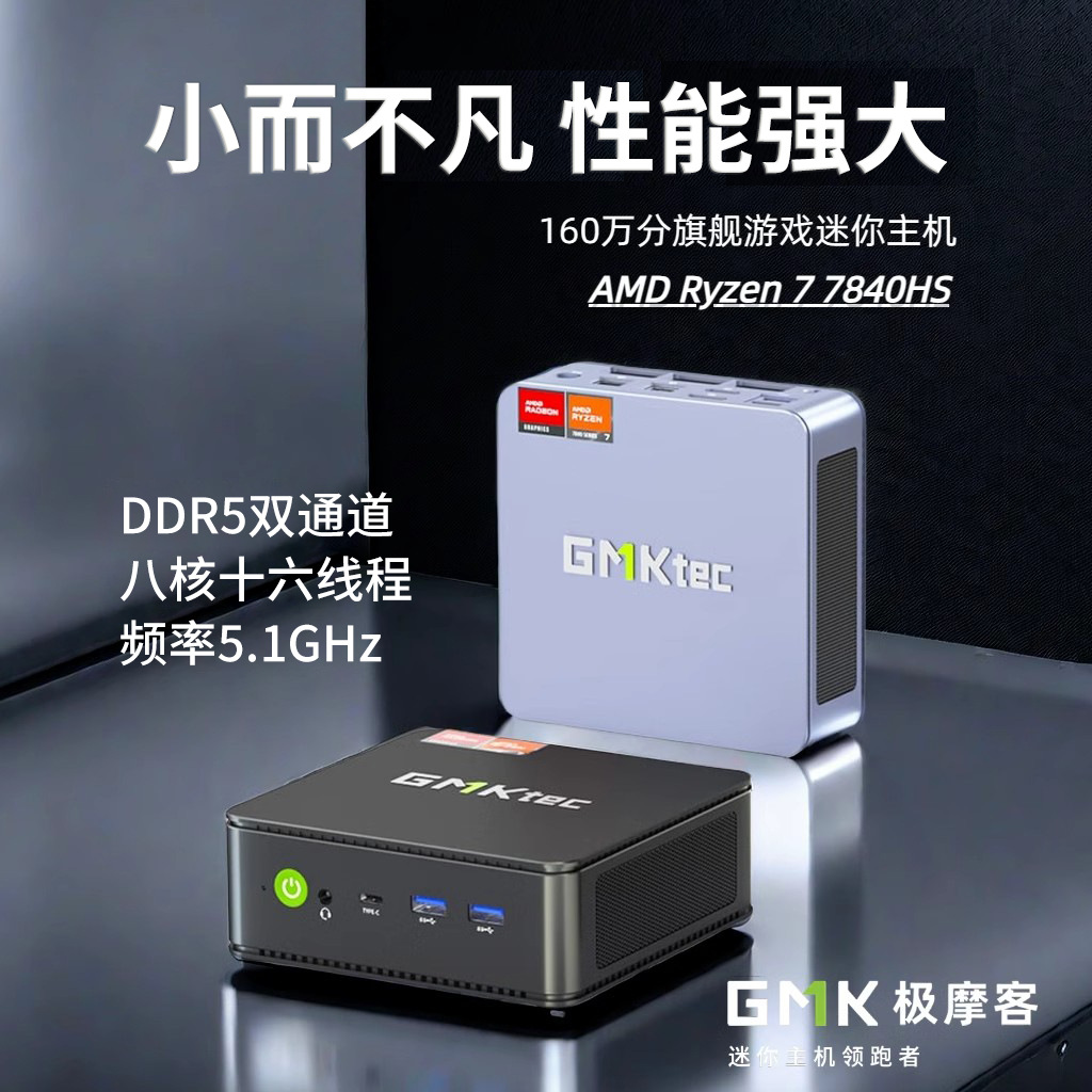极摩客K6-AMD锐龙R7-7840HS迷你主机 微型家用电脑minipc