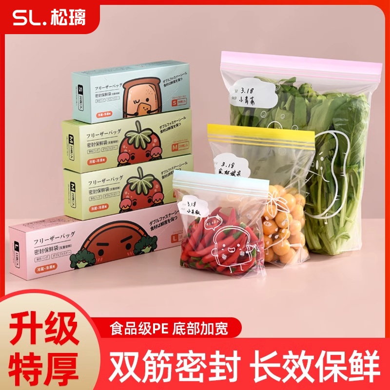 【双筋特厚】保鲜袋食品级