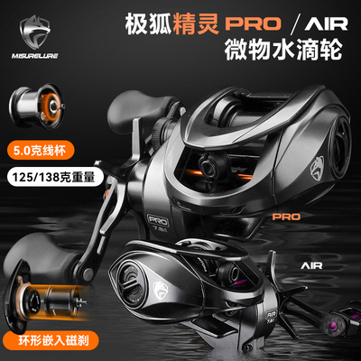 25款米歇尔极狐精灵PRO/AIR微物水滴轮小饵精细轮远投路亚鱼线轮