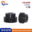 正 27齿 直齿带台阶凸台45钢齿轮齿条 2.5模12齿 正齿轮