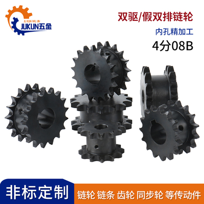 4分08B双驱链轮齿轮/假双排链轮11-30齿挂2根链条双排单挂双驱动