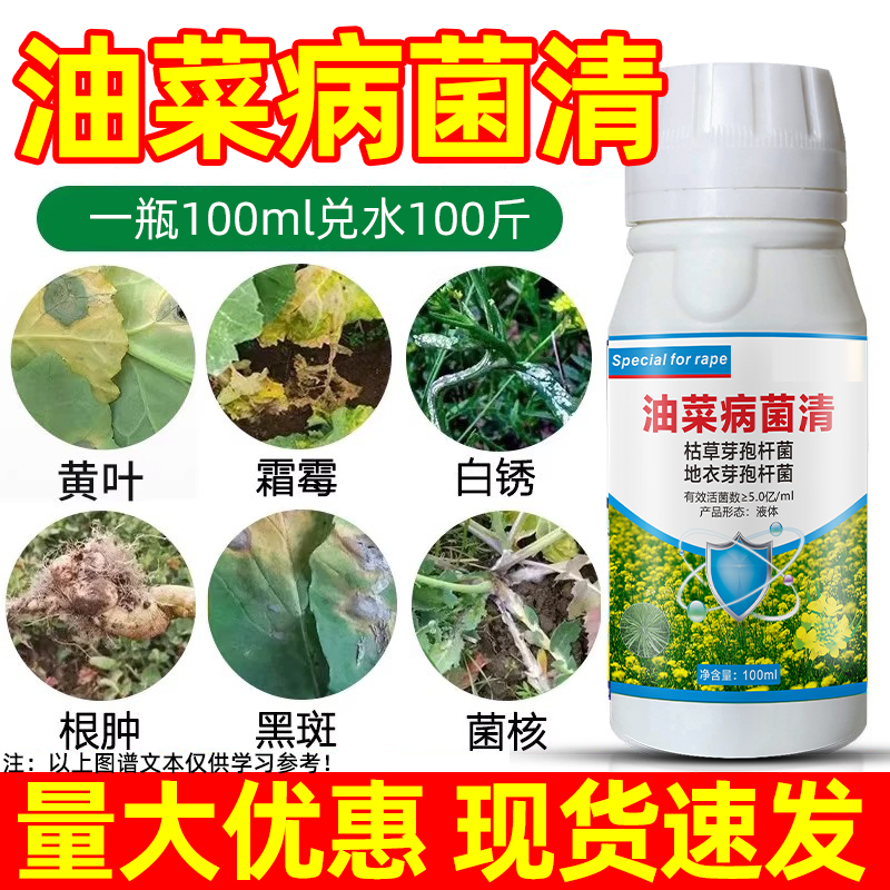 油菜病菌清油菜菌核病霜霉病白粉病灰霉病黑斑病微生物菌剂正品