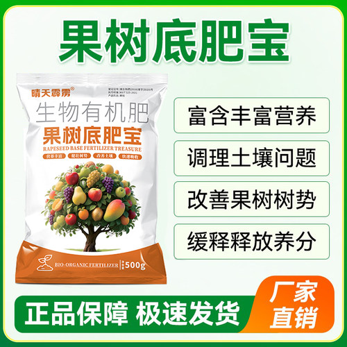 果树底肥宝补充营养提质四季通用颗粒果树底肥宝正品批发