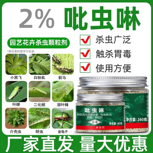 小白药吡虫啉杀虫剂花卉植物家用花盆土壤防虫药多肉的小白药