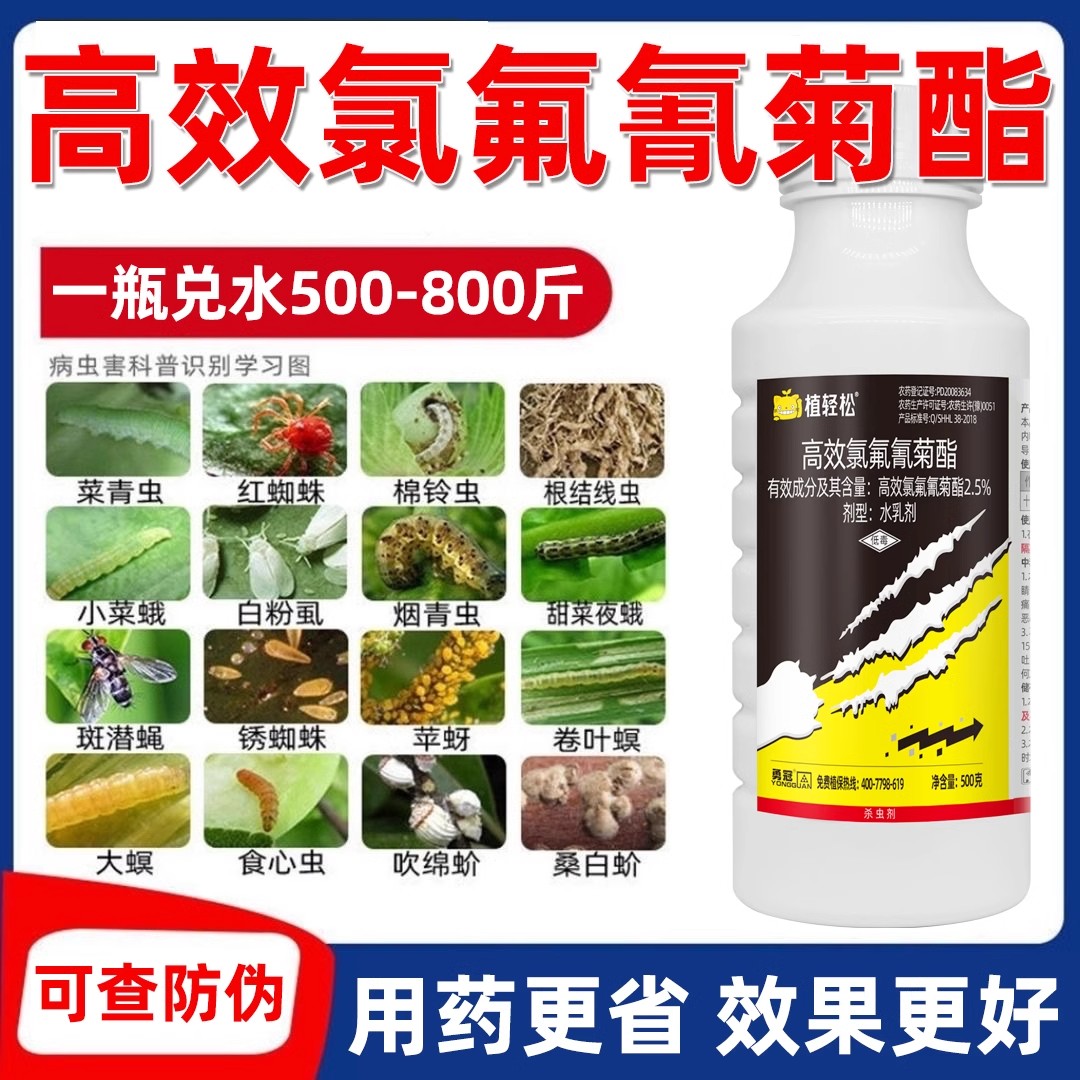 高效氯氰氟菊酯农药土壤杀虫剂果树蔬菜花卉蚜虫菜青虫杀虫剂正品