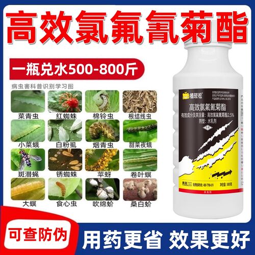 高效氯氰氟菊酯农药土壤杀虫剂果树蔬菜花卉蚜虫菜青虫杀虫剂正品