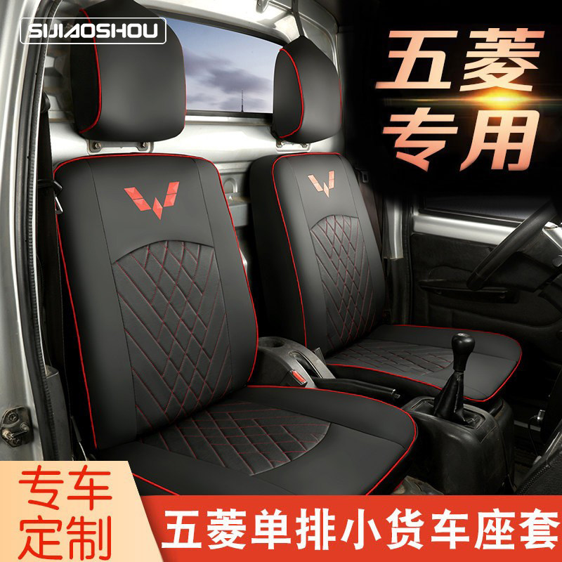 四角兽五菱荣光新卡小卡专用座套专车专用座套/座垫