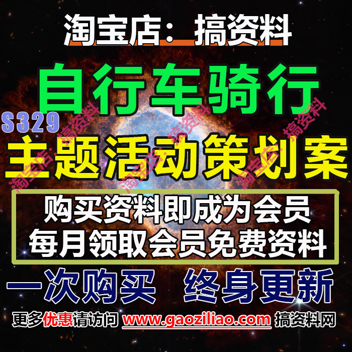 自行车骑行体育赛事主题活动运营推介策划营销方V案PPT案例