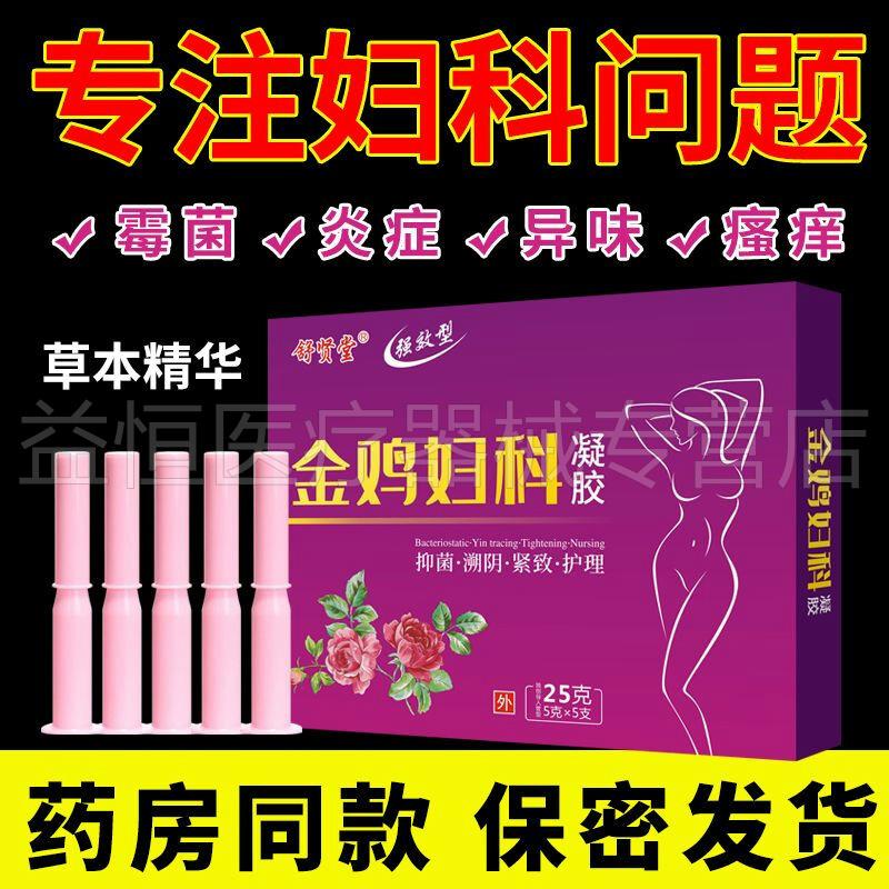 【买2送1/3送2】舒贤堂金鸡妇科凝胶5g*5支/盒女性私处护理
