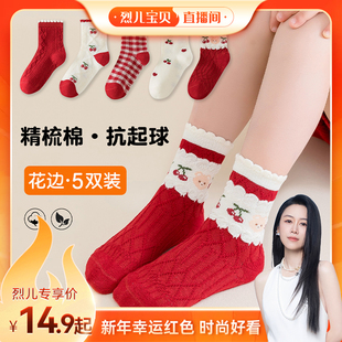 【烈儿宝贝直播间】新年儿童中筒袜红色袜男女童棉袜宝宝学生袜子