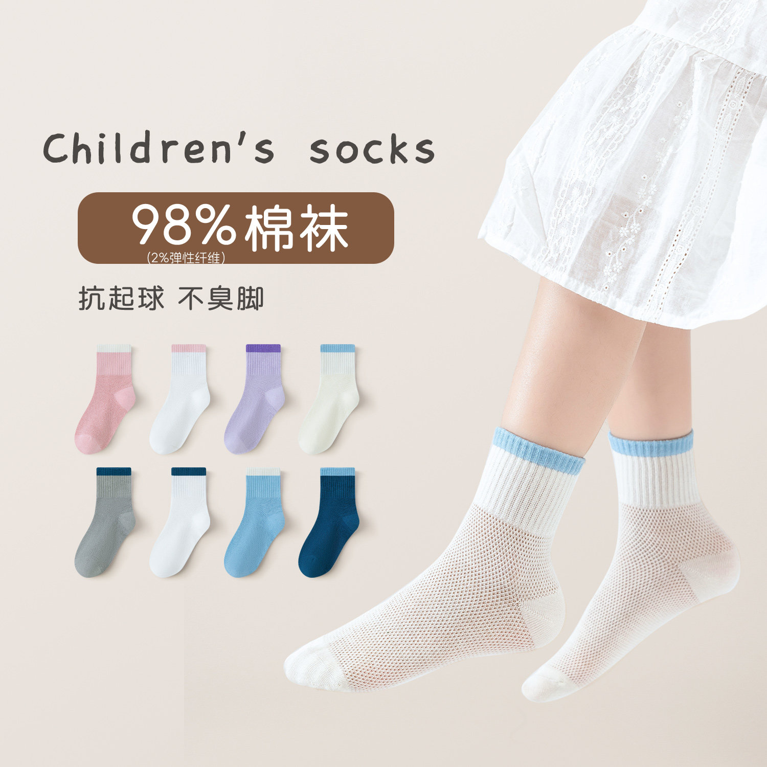 A类98%棉女童男童棉袜子儿童学生透气薄款夏季网眼潮童袜棉袜子