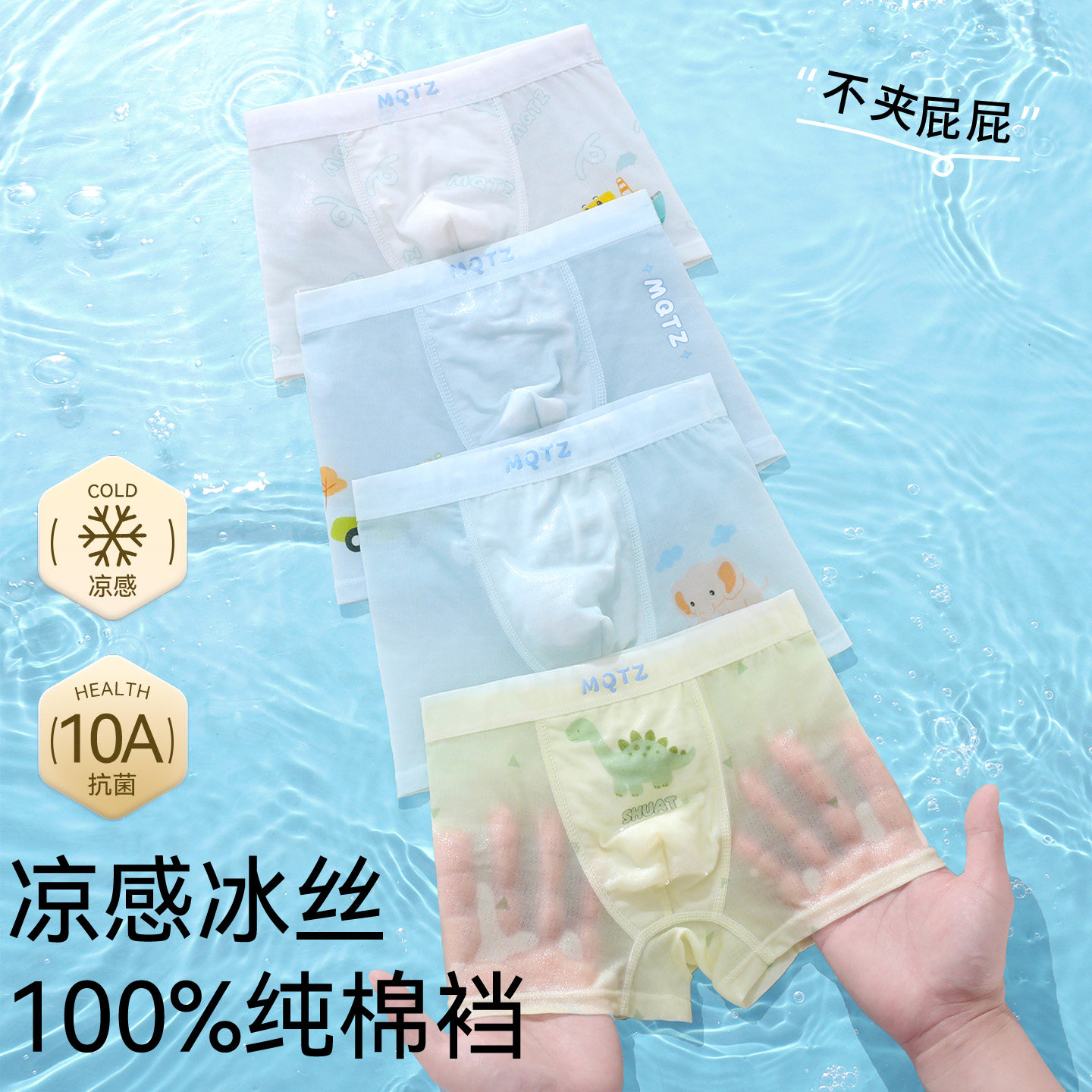 儿童夏款冰丝内裤男童网眼内裤清凉10A抗菌纯棉底裆舒适平角内裤