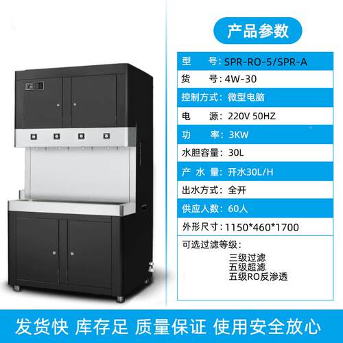 饮水透机用净水SPR-A-2/器反渗过滤步进式开水器学校厂公共冷商热