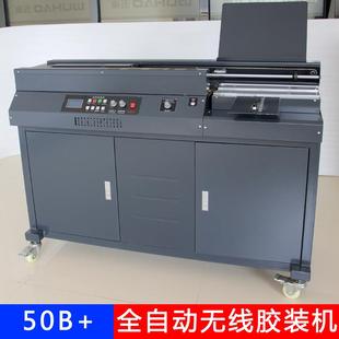 机 50胶B 画册装 A全DS 标书侧胶装 3自动双胶轮无线胶装 胶机 50B