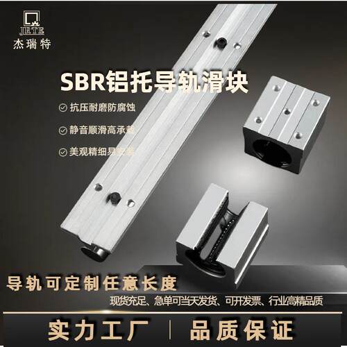 圆柱直线导轨SR铝ACE托导轨滑铝金导轨B直线导轨块木工滑合台铝托