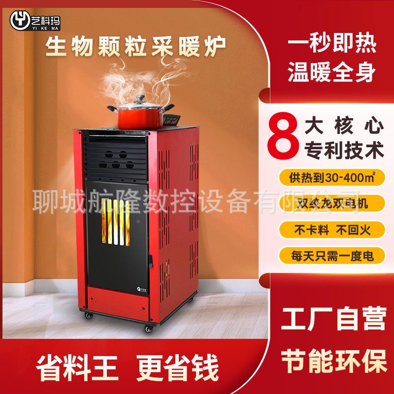 2023智生物饭颗粒取暖炉家用无hl009烟采暖能炉粒生物质颗炉风暖