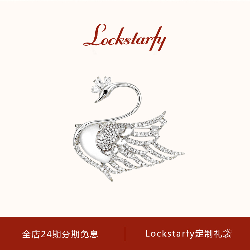 洛克星菲轻奢大牌高贵天鹅胸针女