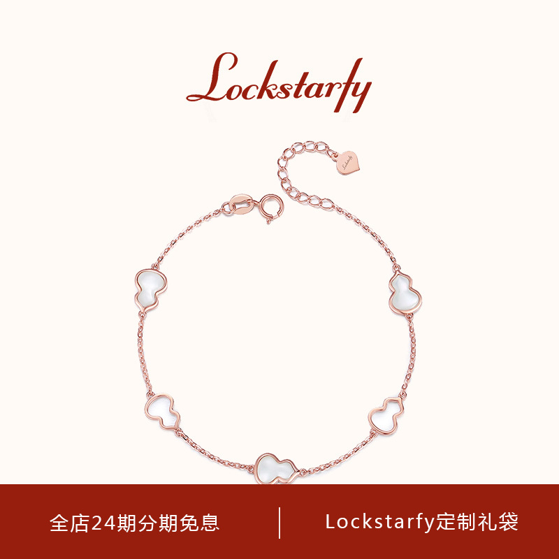 LOCKSTARFY轻奢品牌18k金葫芦手链女情人节送女友老婆生日礼物