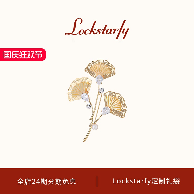 洛克星菲轻奢大牌金杏流光胸针女