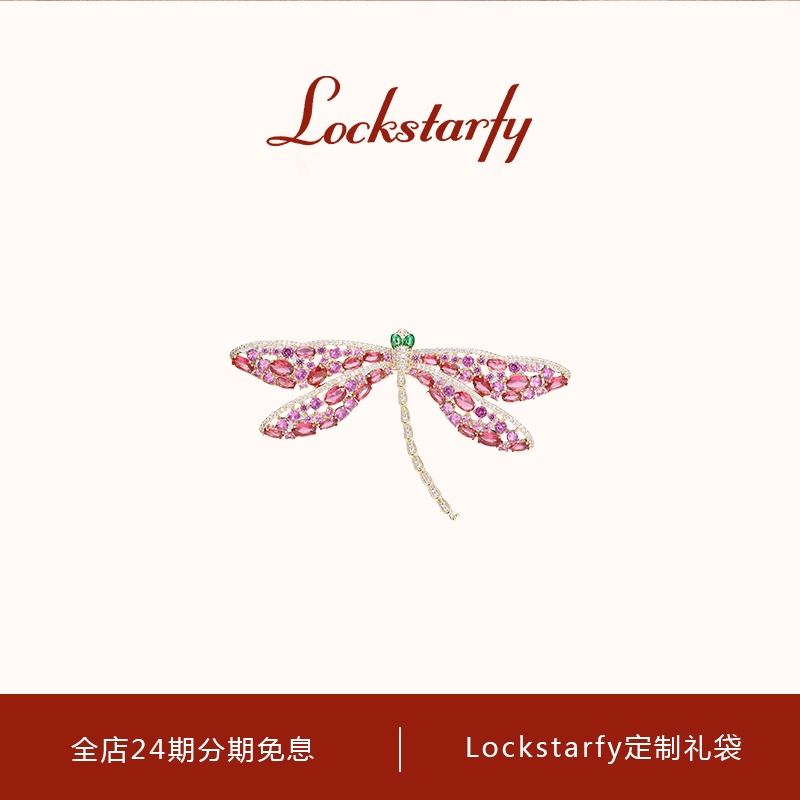 洛克星菲轻奢大牌彩钻蜻影胸针女