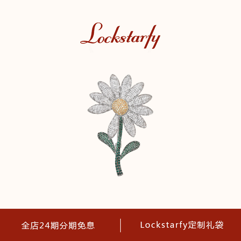 洛克星菲轻奢大牌时尚小雏菊胸针