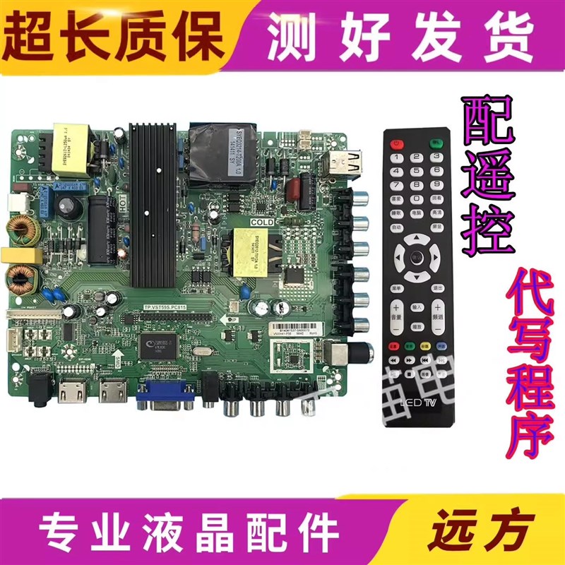 原装 乐华LED50C380 理想LED4670主板TPVST69SP82配屏可选