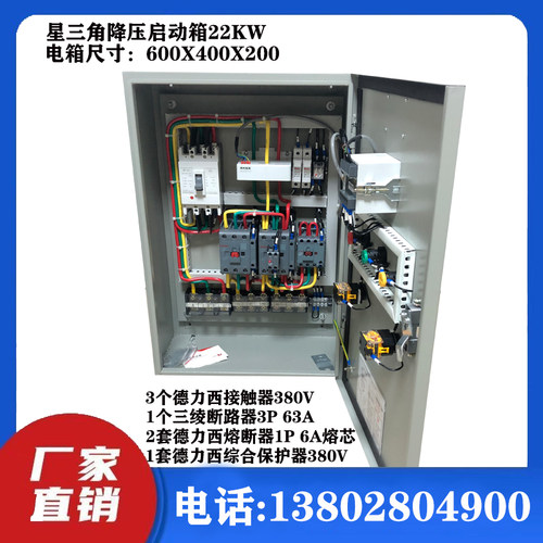 新品新款水泵风机三相电机控制箱220V配电箱380V星三角起动箱降压