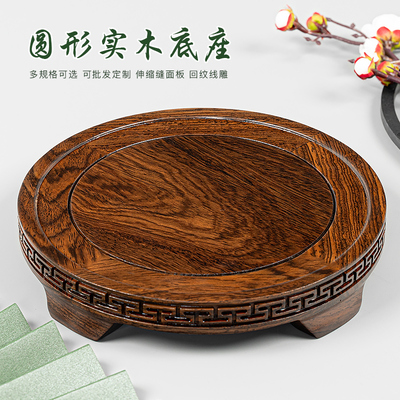红檀木回纹圆底座鱼缸茶壶佛像工艺品花盆景奇石摆件实木托架底座