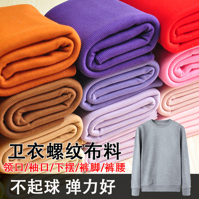 纯棉针织弹力螺纹卫衣领袖口面料