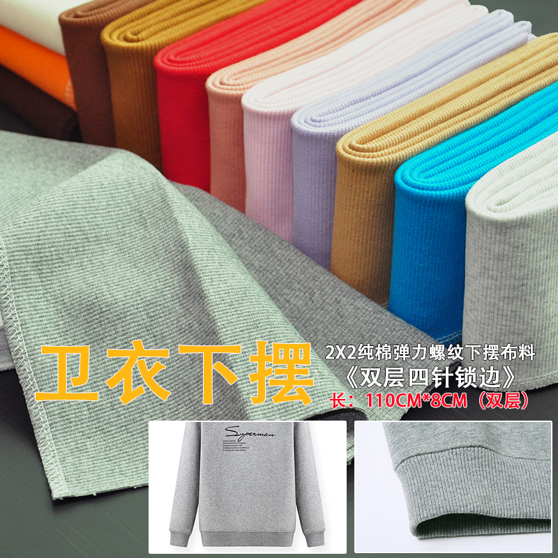 纯棉卫衣夹克袖脚口下摆罗纹面料