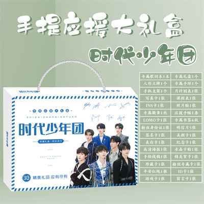 TNT时代少年团手提礼盒内含明星