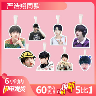 严浩翔书包挂件行李牌旅行箱登机挂吊牌大头明星应援时代少年团