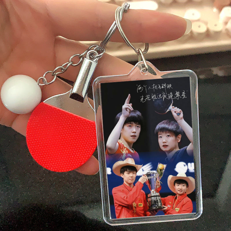 乒乓球运动员挂件钥匙扣王楚钦